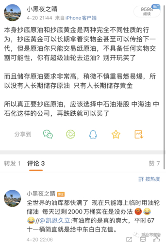 中行原油宝穿仓事件_股票 配资 亏了_宁波慈溪农商行投资悲剧