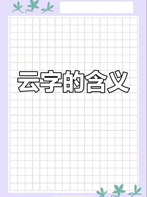 轶云名字寓意分析_轶云名字读音含义_张轶凡名字