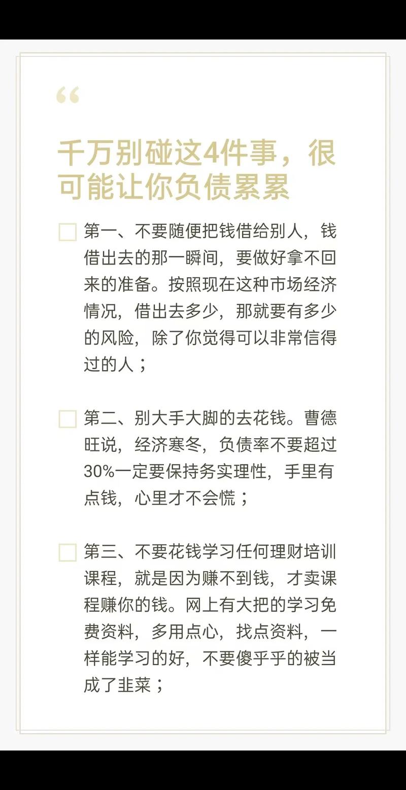 负债理财技巧_适当负债可以变为有钱人_利用负债实现财务自由