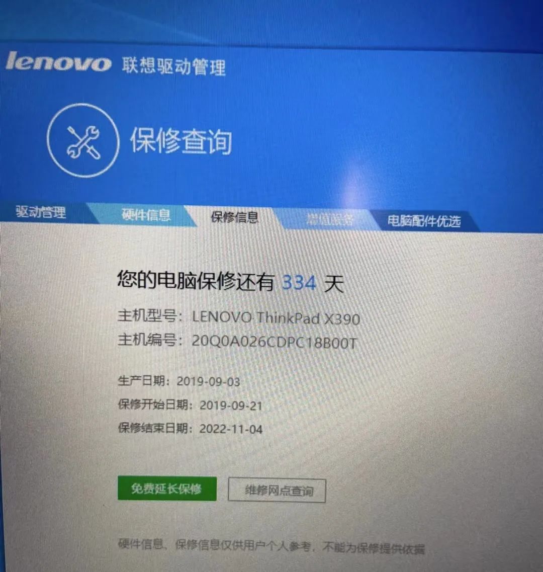 ThinkPad X390 二手配置选择 _thinkpad原装系统_ X390 配置推荐