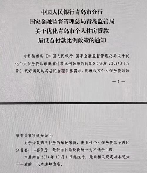 青岛公积金贷款额度上调_青岛市存量房贷利率降低_青岛二套房房贷政策