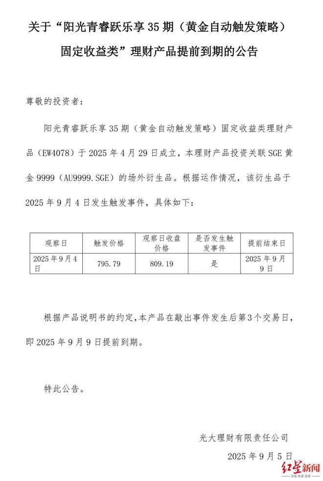 挂钩黄金理财产品提前终止_光大银行9月份理财产品一览_黄金理财产品收益率分析