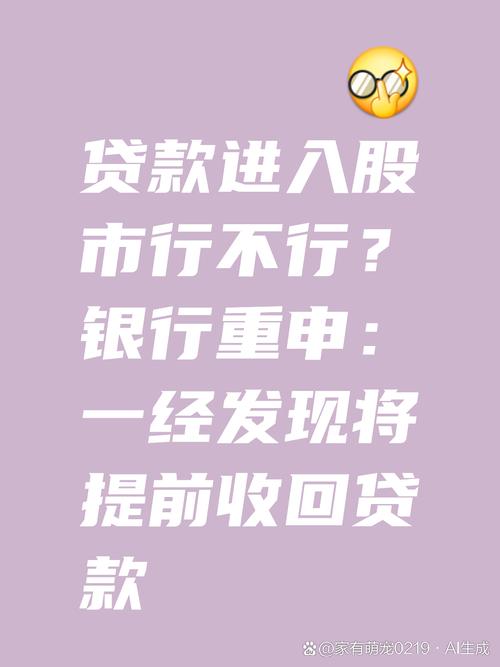 银行低息消费贷入市_年轻人借贷炒股风险_小额分期理财