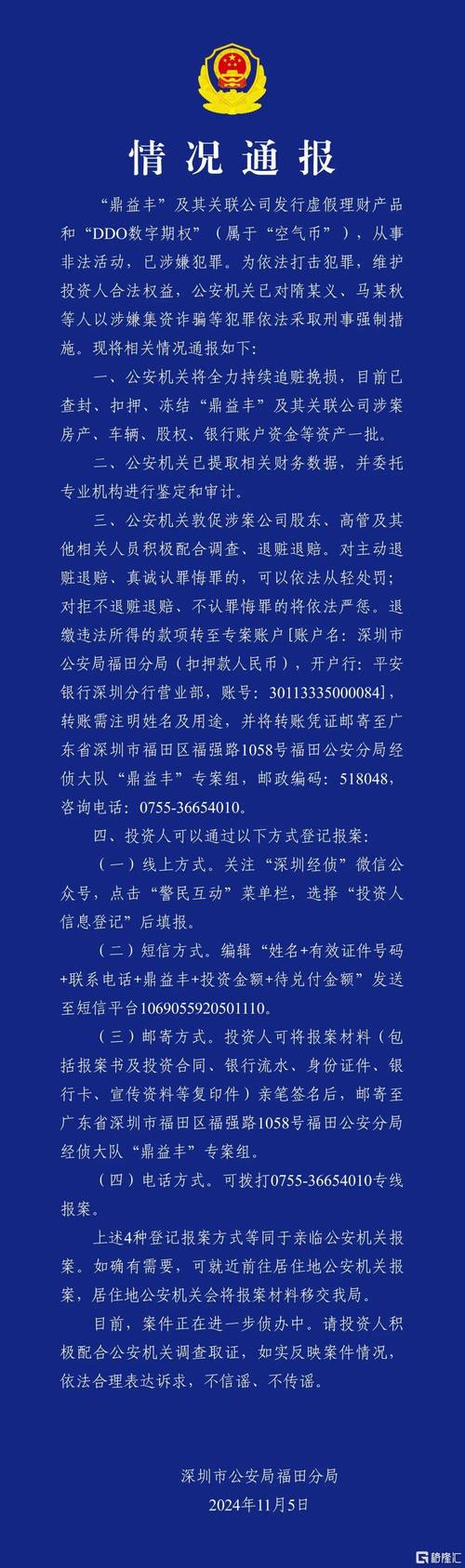 _ 成都市电信网络诈骗窝点收网 _股票 配资 亏了