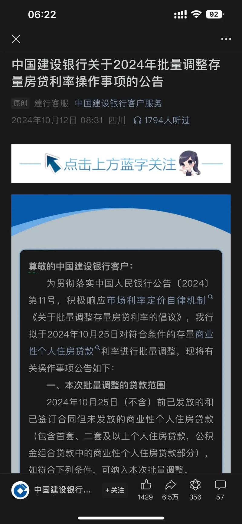2025最新房贷政策_2024中国房贷利率下调政策_存量房贷利率调整影响