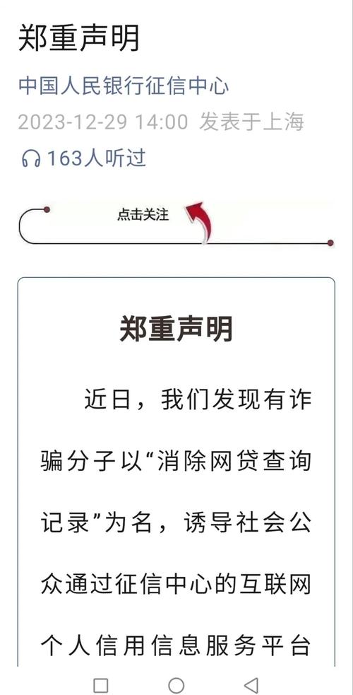 征信修复骗局_信用记录不好怎么贷款_洗白不良征信记录骗局