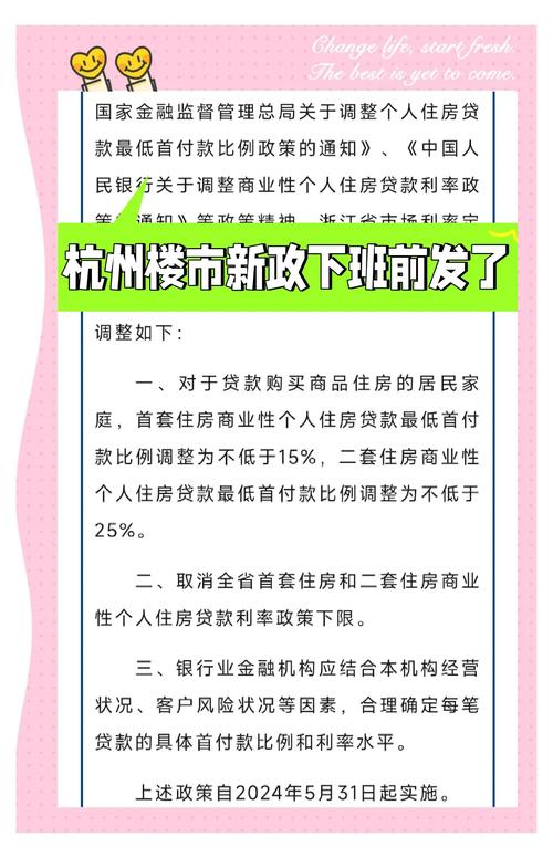 二套房房贷政策 杭州_杭州二套房贷款政策_杭州二套房首付比例