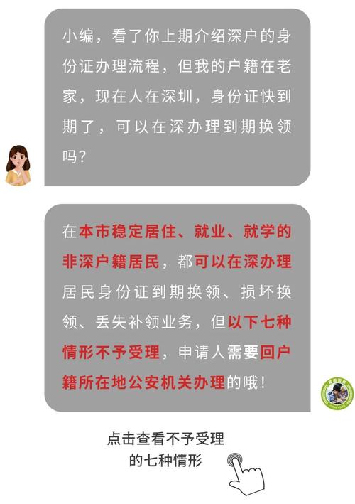 深圳身份证办理方式_深圳身份证换领流程_深圳人才市场集体户到期