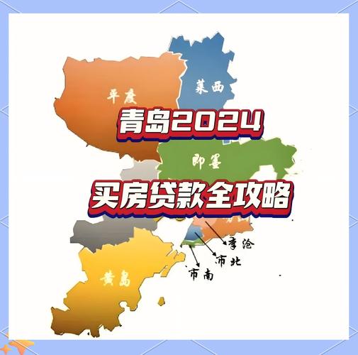 青岛市降低存量房贷利率政策_青岛市统一房贷最低首付比例_青岛二套房房贷政策