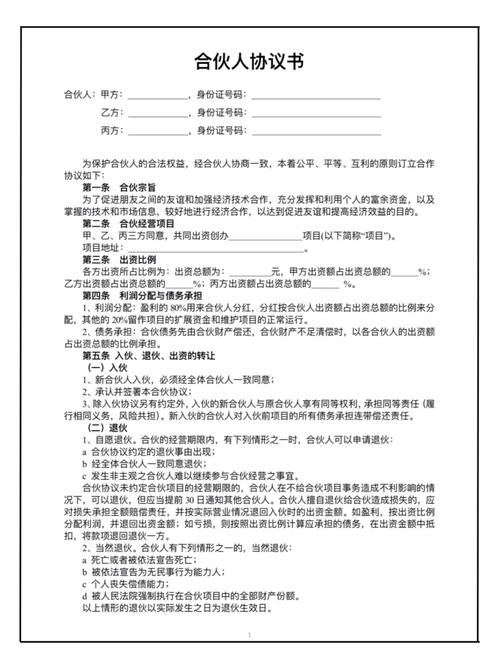 个人合伙协议模板_起草个人合伙协议_个人有资金寻找合作者