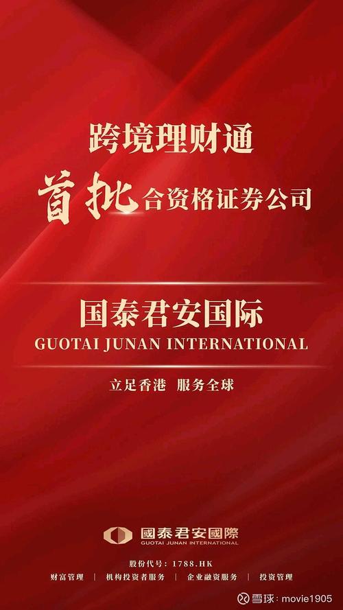 国泰君安国际暂停内地开户_华夏证券港股开户_香港券商暂停内地开户