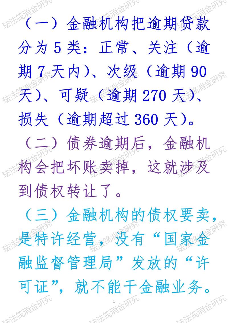 普惠金融信托债权转让合规性_非金融机构受让信托债权合法性_信贷资产转让 信托