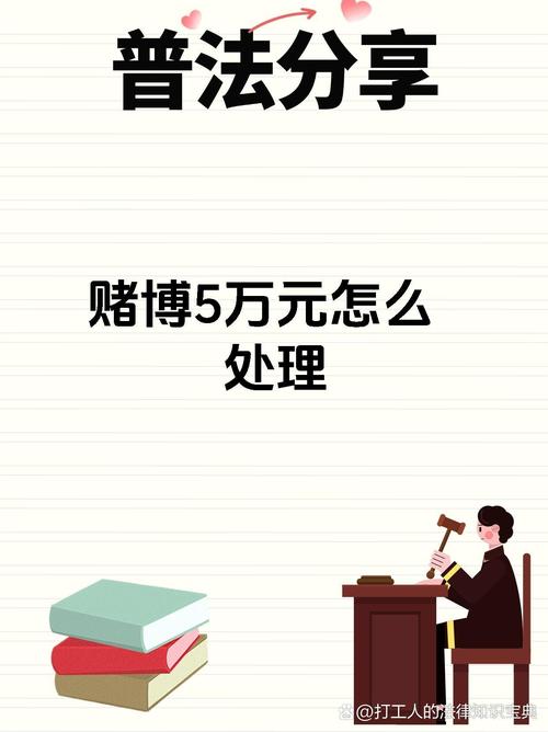 个人网赌金额达5万刑事处罚_网赌5万本金每天赢5千_个人网赌金额达到5万处罚