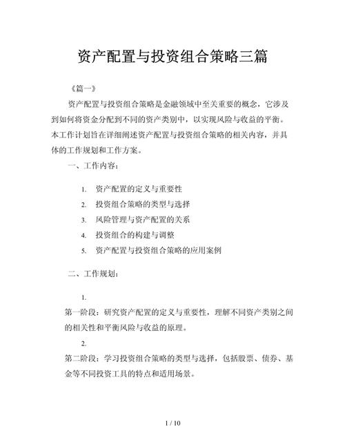 股指期货 套期保值账户 投机账户_行业配置策略_资产配置策略