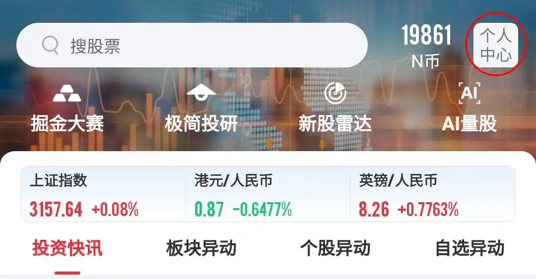 每日经济新闻APP掘金大赛_人工智能投资机会_好炒手期货模拟大赛