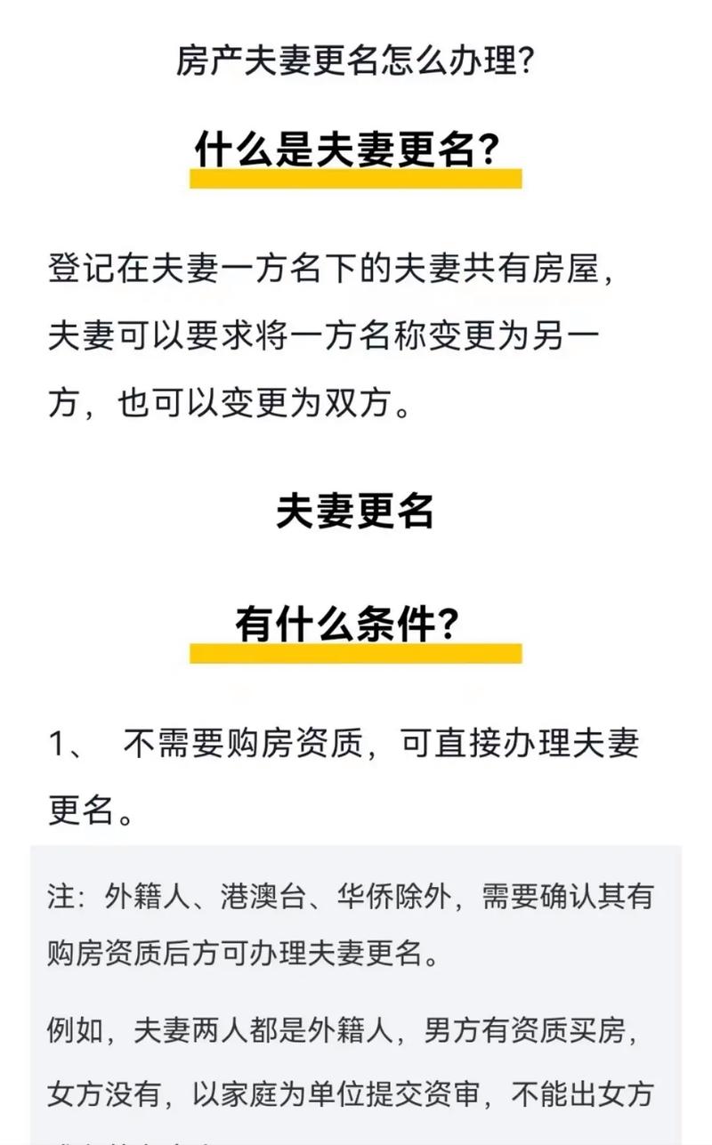 转按揭房屋转让_贷款的房子可以更名吗_房屋贷款更名过户
