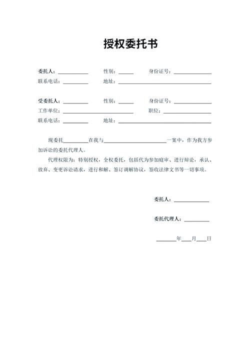 授权委托书范本_授权委托书格式_法人开户授权委托书