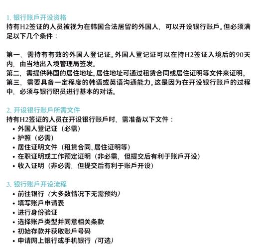 韩国银行开户条件H2签证_去韩国开户_H2签证持有者在韩国开设银行账户指南