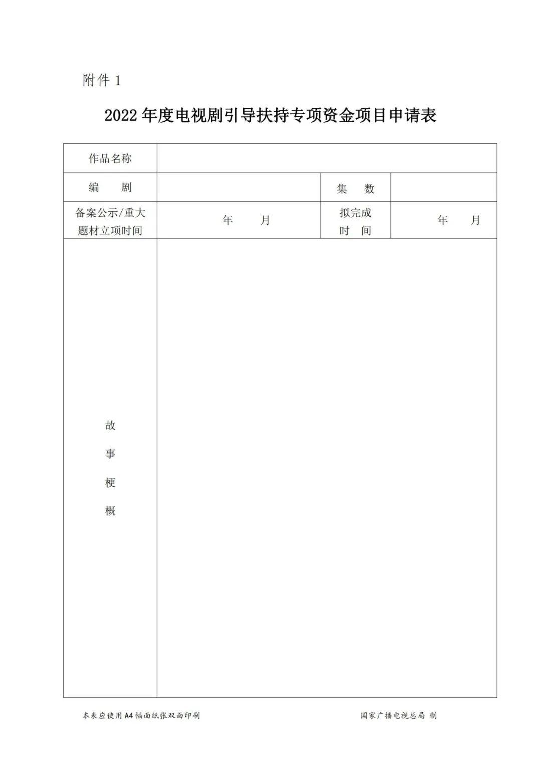 如何做好项目资金申报_电视剧引导扶持专项资金项目评选办法_2022年度电视剧引导扶持专项资金申报评审工作