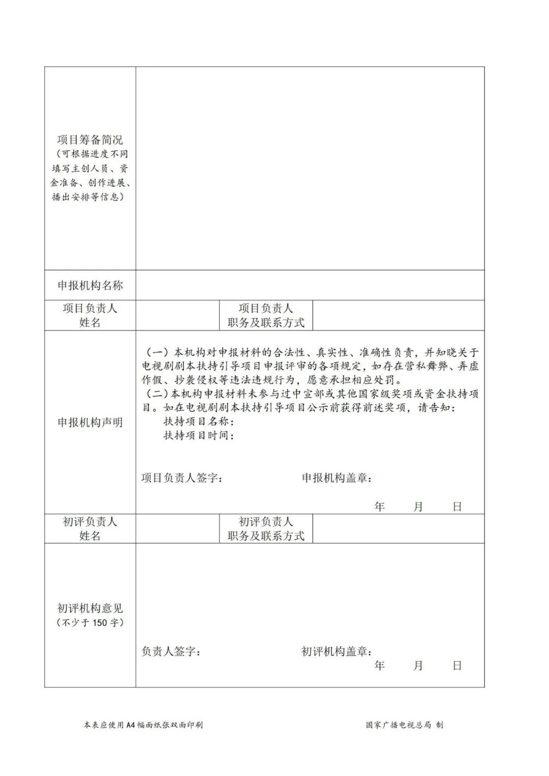 2022年度电视剧引导扶持专项资金申报评审工作_如何做好项目资金申报_电视剧引导扶持专项资金项目评选办法