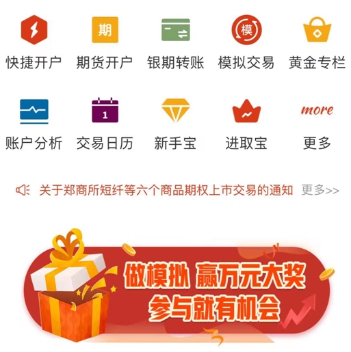 第2届涨乐期赢通杯模拟期货交易挑战赛_华泰期货涨乐期赢通APP_好炒手期货模拟大赛