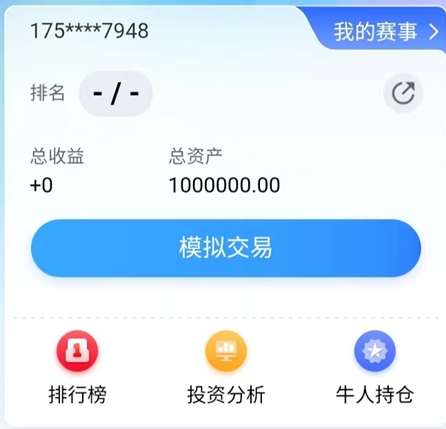 华泰期货涨乐期赢通APP_好炒手期货模拟大赛_第2届涨乐期赢通杯模拟期货交易挑战赛