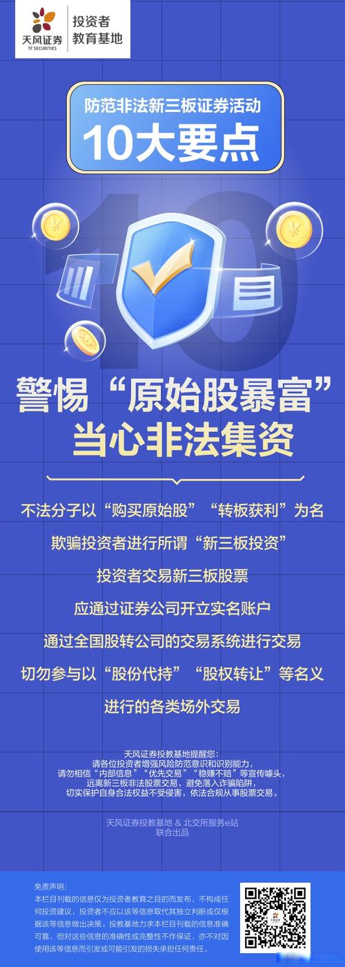 原始股怎么赚钱_识别原始股骗局_原始股投资风险