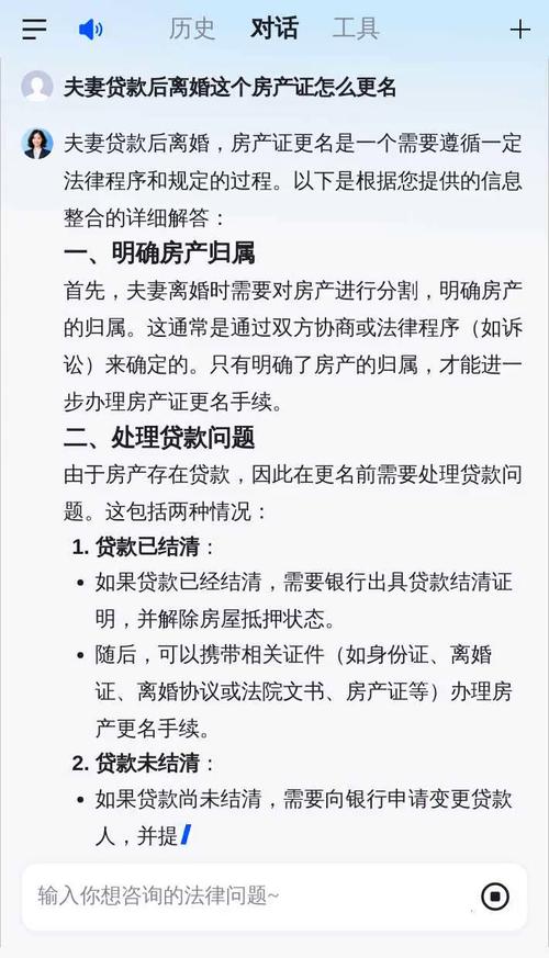 按揭房屋过户法律规定_贷款的房子可以更名吗_离婚房产贷款更名办理流程