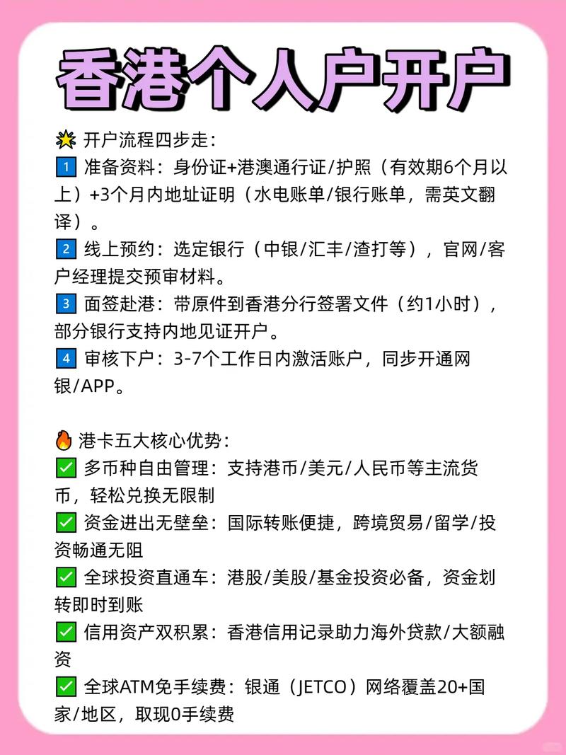 香港 开户 银行_内地居民赴港开户_香港银行开户攻略