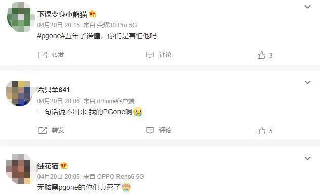 PGONE改名王唯楚新歌发布_pgone摘帽子_PGONE抖音账号被封禁原因