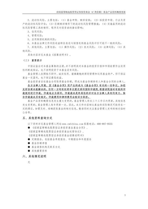 招商大盘蓝筹股票型证券投资基金 招商基金招募说明书摘要 大盘蓝筹基金投资风险_招商大盘蓝筹天