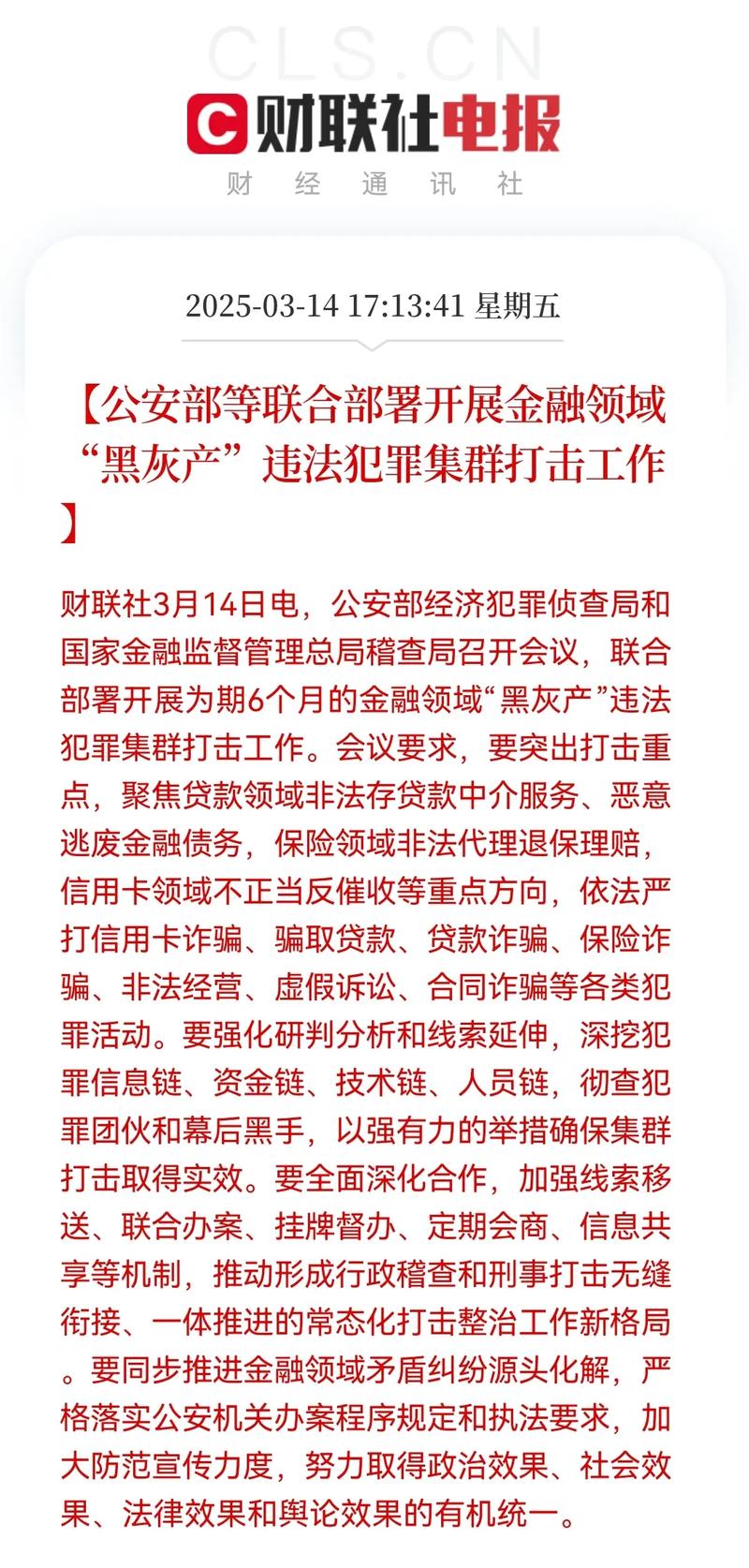 网络信贷安全_打击治理金融黑灰产_北京金融监管局联合倡议书