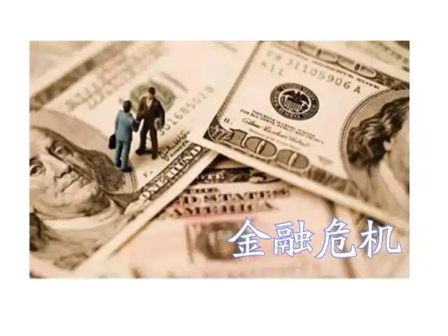 金融危机下的快乐理财_金融危机百姓避险策略_黄金保值投资