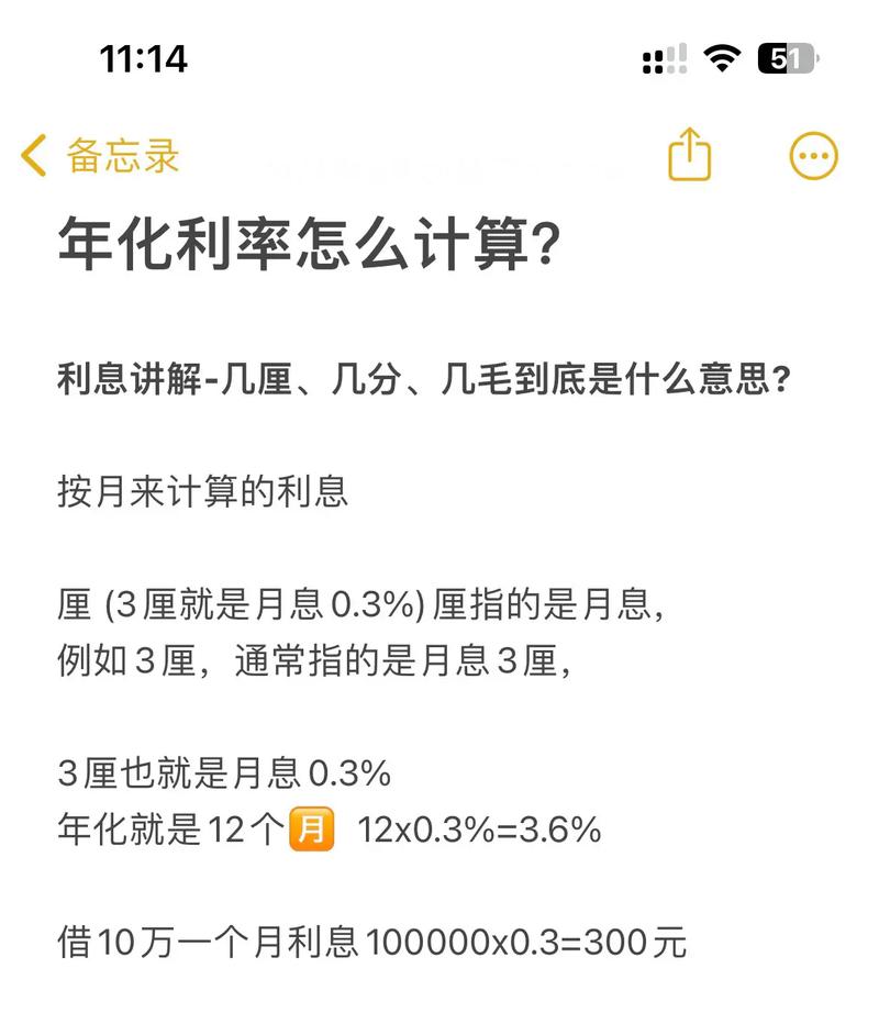 年化利率与年利率区别_贷款一万厘是多少_月利息2厘计算方法