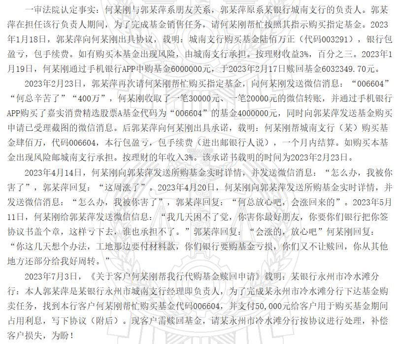 给别人推荐股票亏钱了_基金销售违规承诺责任_银行负责人基金销售承诺