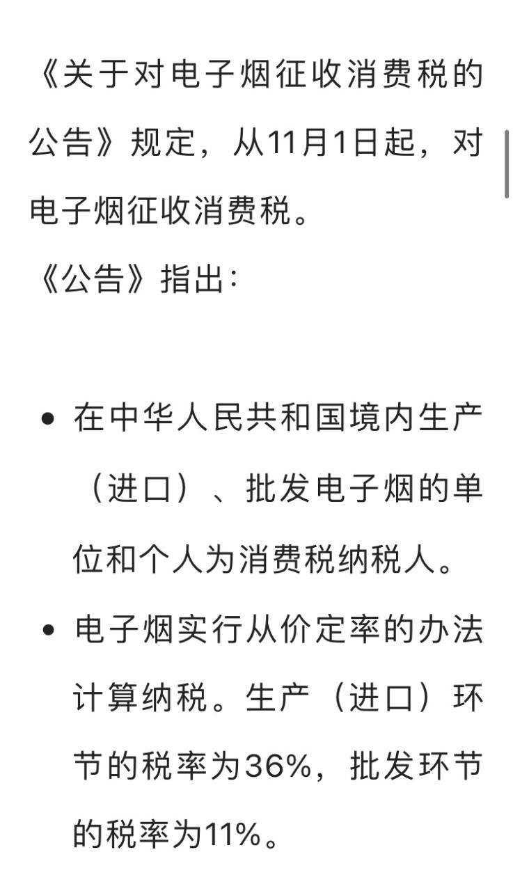 电子烟消费税政策 33号公告 电子烟计征消费税方法_代理电子烟需要多少资金