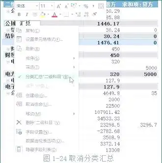 excel贷款明细表格_财务黄姐科目明细表汇总_数据透视表创建与操作步骤