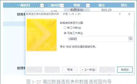 excel贷款明细表格_数据透视表创建与操作步骤_财务黄姐科目明细表汇总