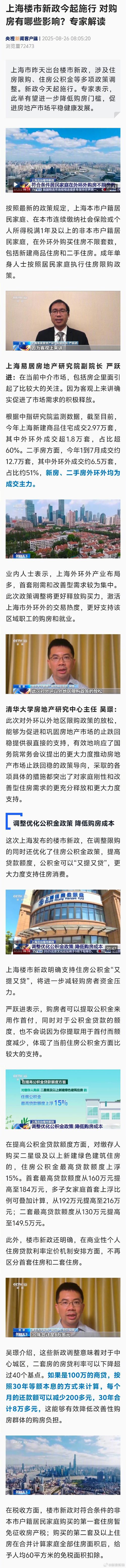 外环外限购调整_二手房贷款首付怎么付_上海楼市新政