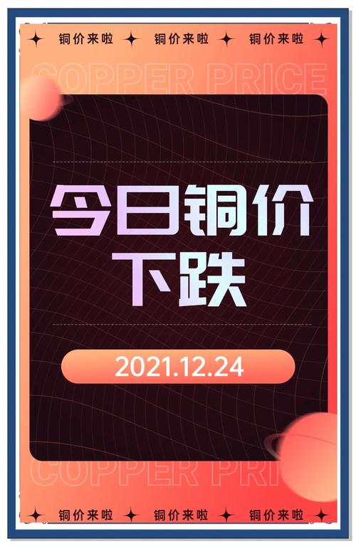 长江期货今日铜价走势图_铜价市场震荡分析_长江现货铜价下跌