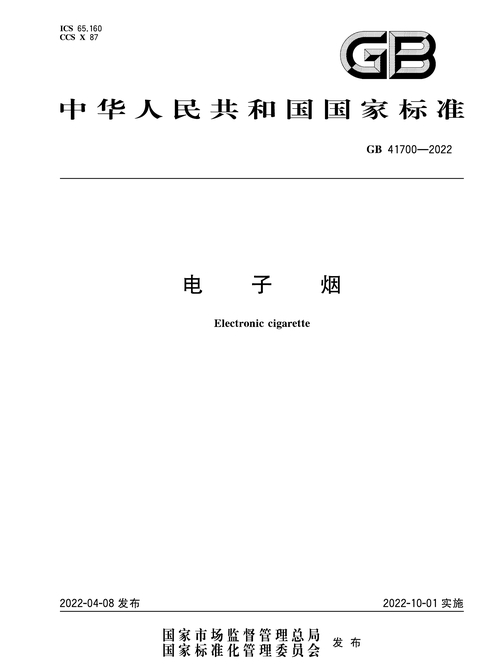 电子烟强制性国家标准实施_代理电子烟需要多少资金_电子烟管理办法解读