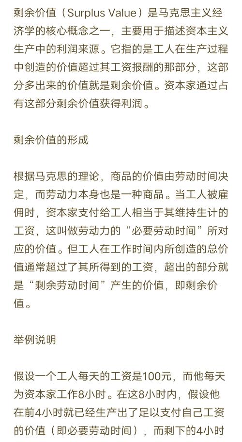 超额剩余价值和相对剩余价值的关系_相对剩余价值_超额剩余价值
