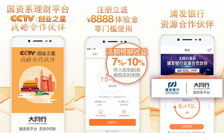 大同行理财_P2P网贷市场整顿_互联网金融监管政策