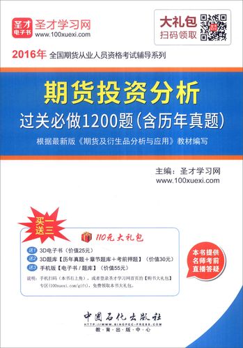 圣才学习网期货题库评价_期货学习_期货从业资格考试圣才题库怎么样