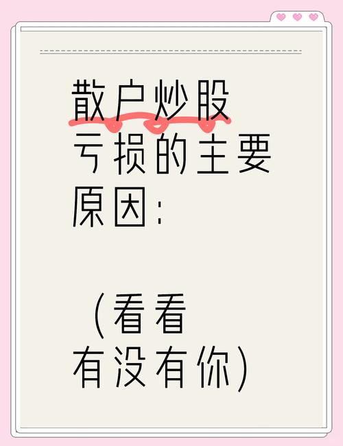 给别人推荐股票亏钱了_2025年散户平均亏损4.2%_小资金炒股持续亏损