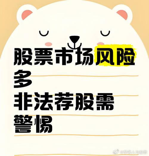 识别防范非法证券期货活动_警惕非法荐股骗局_贷款炒股 融资炒股