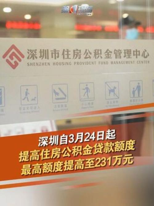 深圳公积金贷款政策_深圳住房公积金贷款支持的住房类型有_深圳市住房公积金贷款管理规定