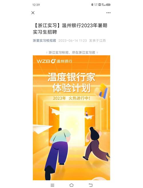 温州银行2025校园招聘_温州银行管理培训生招聘_温州银行网上贷款
