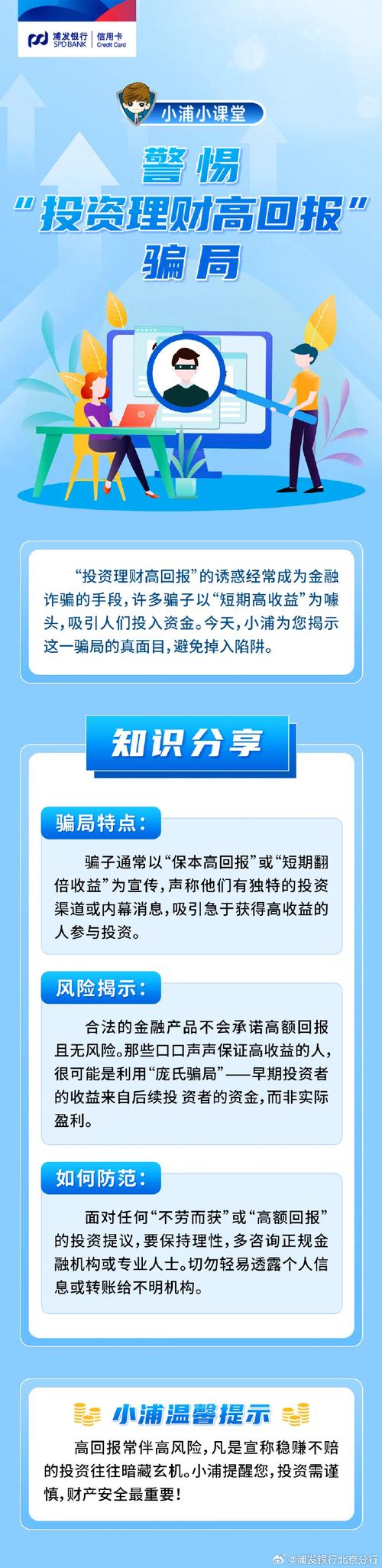 理财诈骗手段_高息回报陷阱_最全的网上合理理财