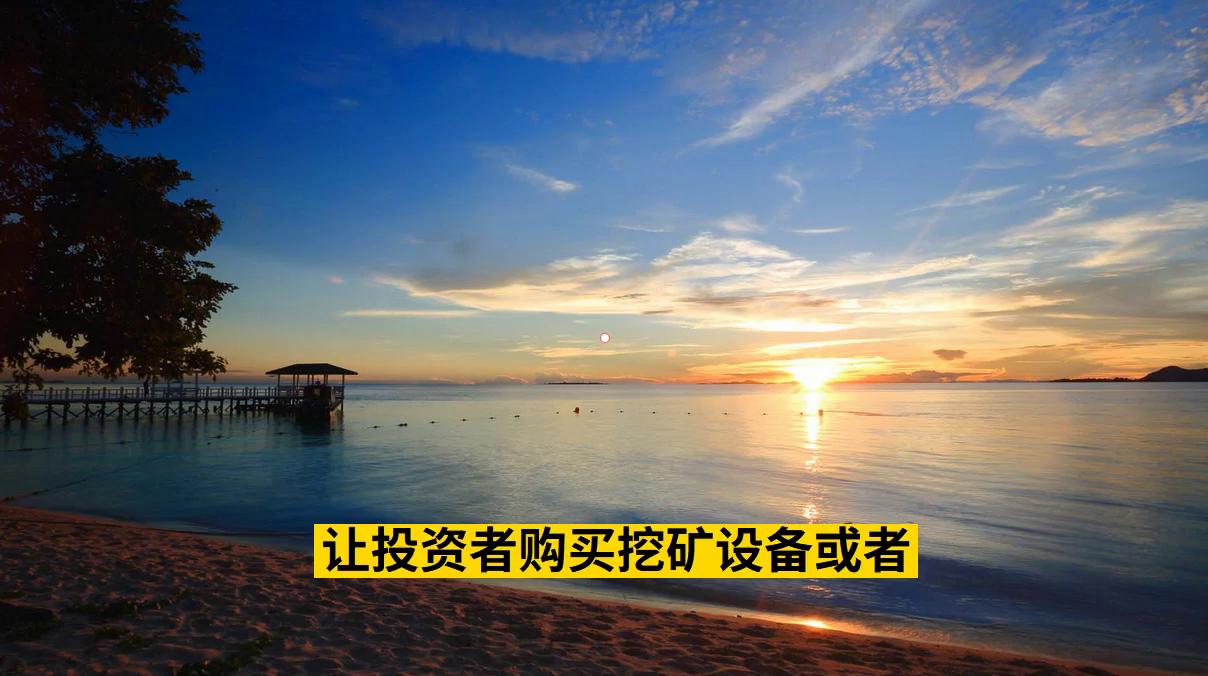 高息回报陷阱_理财诈骗手段_最全的网上合理理财